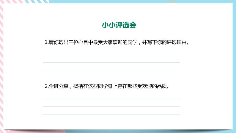 北师大九年级全册心理健康3 成为受欢迎的人课件+教案07