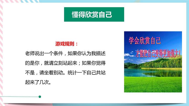 北师大九年级全册心理健康4 欣赏本真的自己课件+教案02