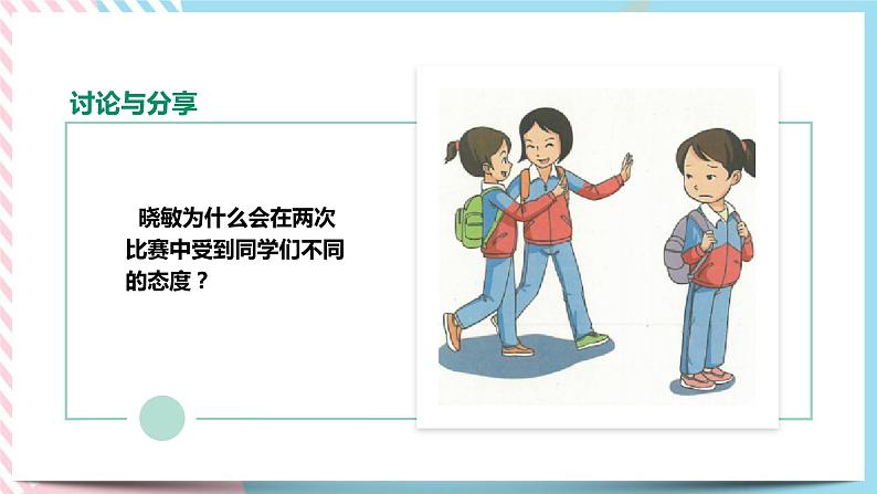 北师大九年级全册心理健康4 欣赏本真的自己课件+教案04