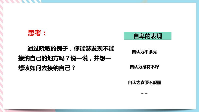 北师大九年级全册心理健康4 欣赏本真的自己课件+教案06