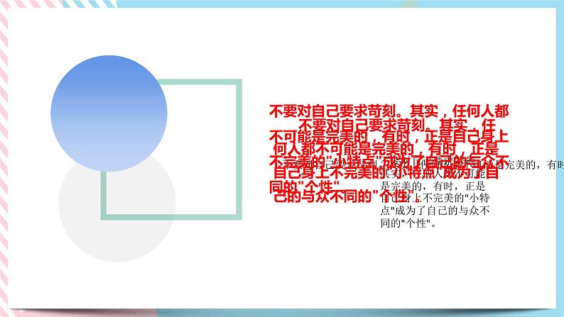 北师大九年级全册心理健康4 欣赏本真的自己课件+教案08