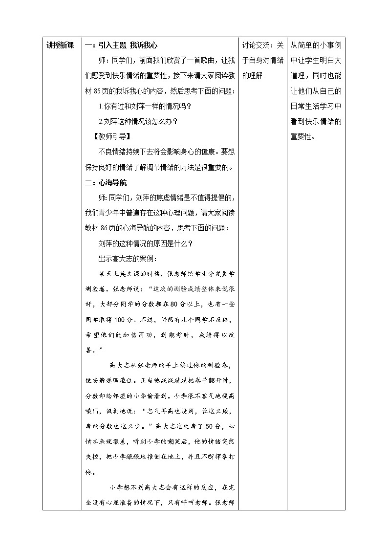 北师大九年级全册心理健康8 快乐由我教案第2页