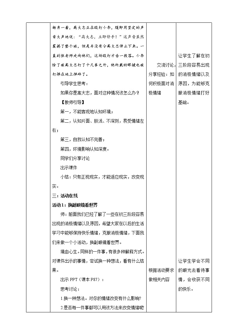 北师大九年级全册心理健康8 快乐由我教案第3页