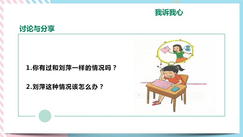 北师大九年级全册心理健康8 快乐由我课件第6页