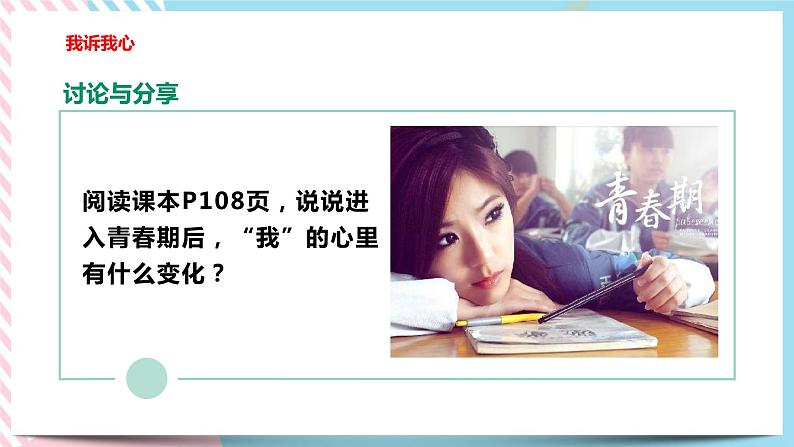 北师大九年级全册心理健康10 异性交往有尺度课件第4页