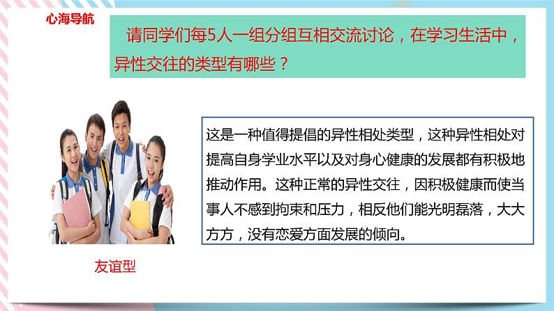 北师大九年级全册心理健康10 异性交往有尺度课件第8页