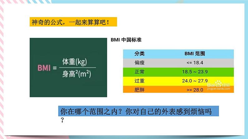 北师大九年级全册心理健康13 笑对成长烦恼课件+教案02