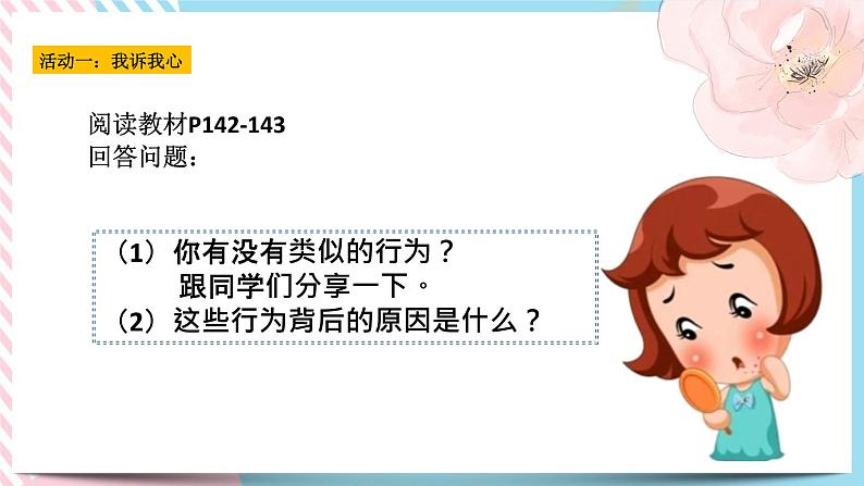 北师大九年级全册心理健康13 笑对成长烦恼课件+教案03