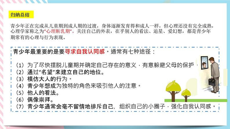 北师大九年级全册心理健康13 笑对成长烦恼课件+教案04