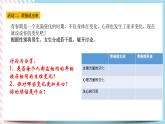 北师大九年级全册心理健康13 笑对成长烦恼课件+教案