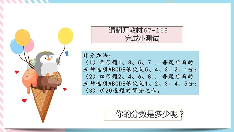 北师大九年级全册心理健康15 掌控自己课件+教案02