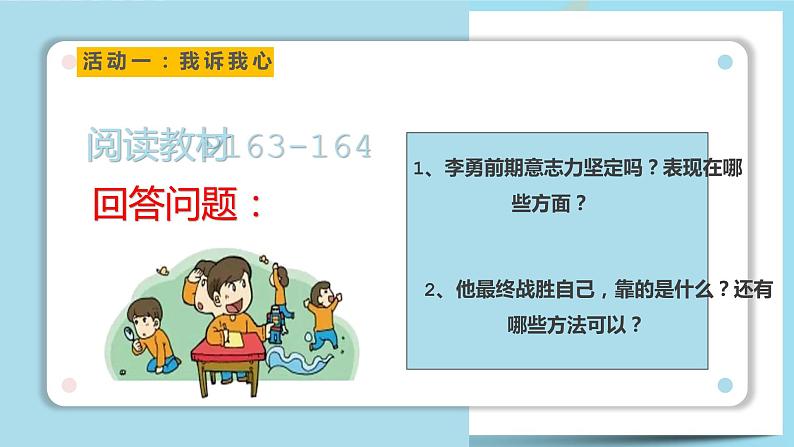 北师大九年级全册心理健康15 掌控自己课件+教案04