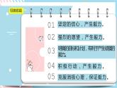 北师大九年级全册心理健康15 掌控自己课件+教案