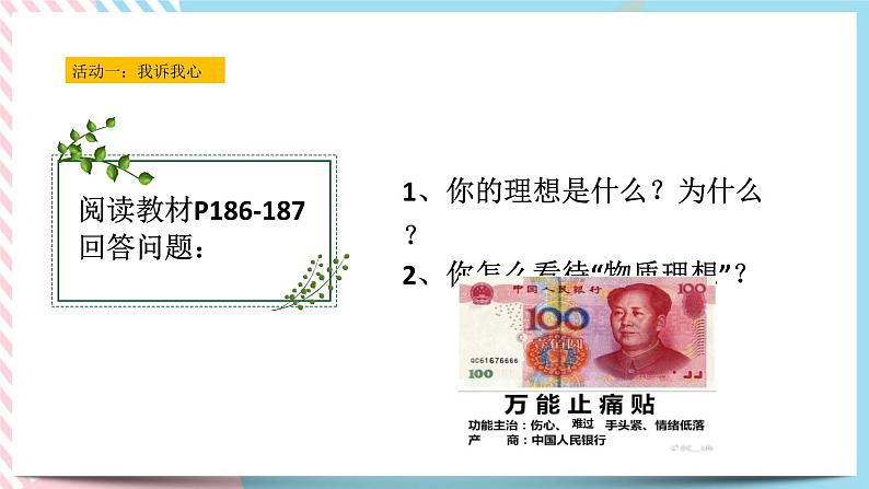 北师大九年级全册心理健康17 我有我追求课件+教案03