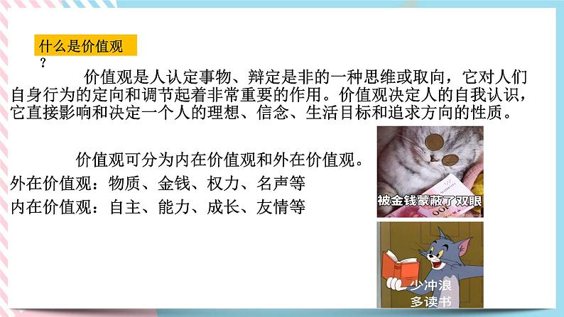 北师大九年级全册心理健康17 我有我追求课件+教案04