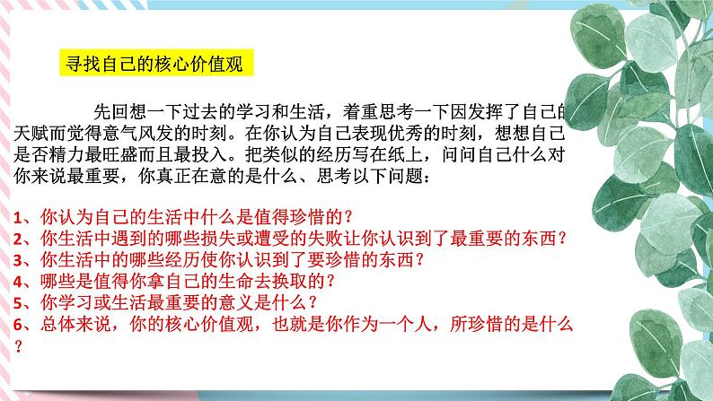 北师大九年级全册心理健康17 我有我追求课件+教案07