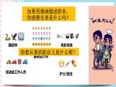 北师大九年级全册心理健康18 生涯发展早规划课件+教案