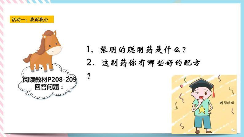 北师大九年级全册心理健康19 让身体保持最佳状态课件+教案04