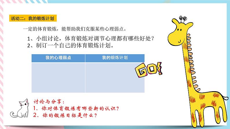 北师大九年级全册心理健康19 让身体保持最佳状态课件+教案06