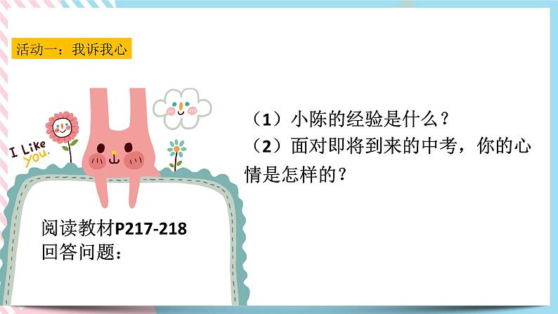 北师大九年级全册心理健康20 漫步考场若等闲课件+教案03