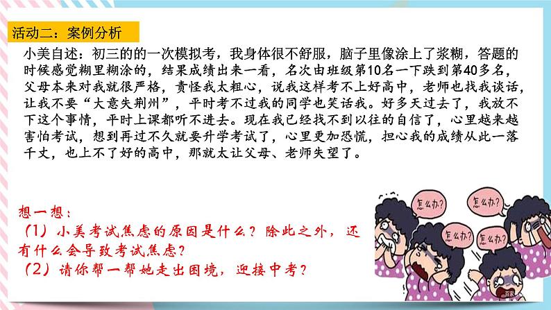 北师大九年级全册心理健康20 漫步考场若等闲课件+教案05