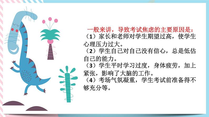 北师大九年级全册心理健康20 漫步考场若等闲课件+教案06