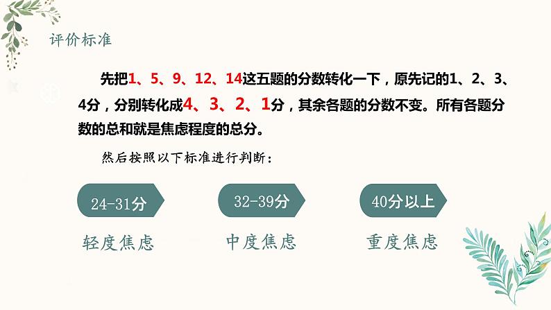 焦虑情绪的控制与调节课件PPT第8页