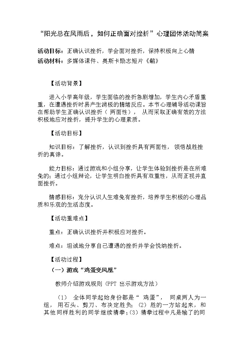 心理健康课《阳光总在风雨后，如何正确面对挫折》课件+教案01