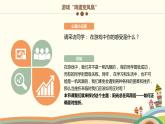 心理健康课《阳光总在风雨后，如何正确面对挫折》课件+教案