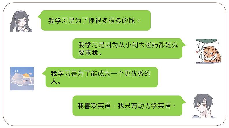 做学习的“永动机”课件PPT第7页