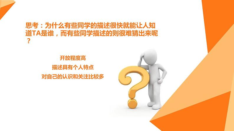 打开“我”的另一扇窗课件PPT第7页