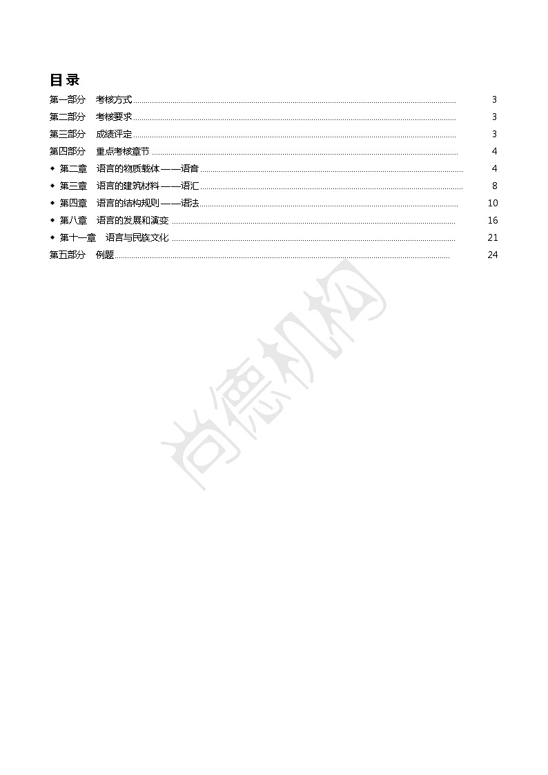语言学概论【思维导图重点】语言学概论第2页