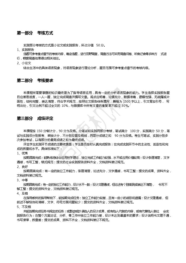 语言学概论【思维导图重点】语言学概论第3页