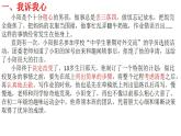 12  播种性格，收获命运课件PPT