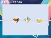 心理健康教育-学习的理由课件PPT