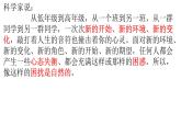1.1.适应新的环境课件PPT