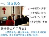 1.4揭开情绪的面纱课件PPT