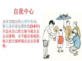 1.17走出“自我中心”课件PPT