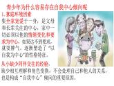 1.17走出“自我中心”课件PPT