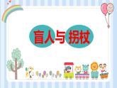 心理健康教育主题班会信任之旅人际关系课件PPT