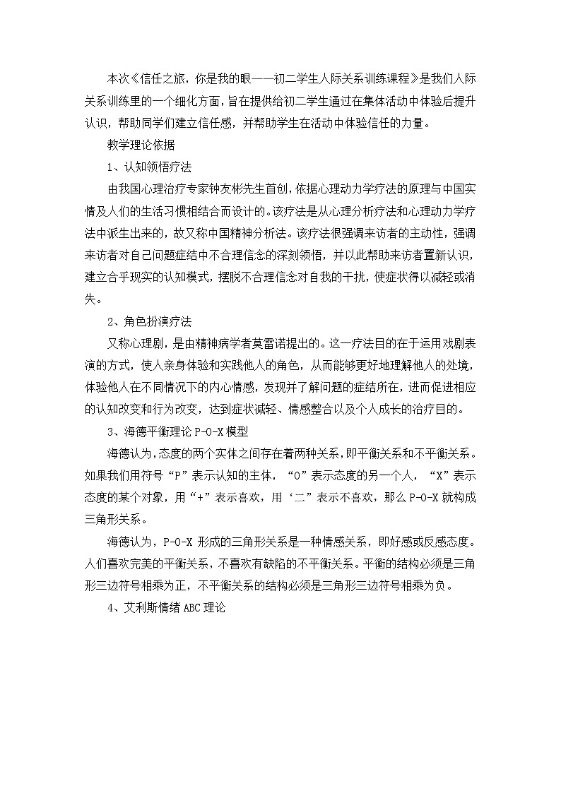 心理健康主题班会信任之旅教学设计02