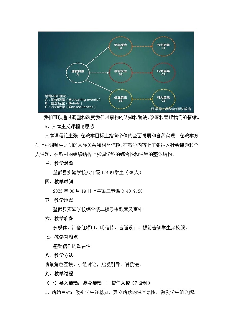 心理健康主题班会信任之旅教学设计03