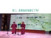 北师大版心理健康九年级 第1课《初三，我来了》课件+教学设计