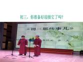 北师大版心理健康九年级 第1课《初三，我来了》课件+教学设计