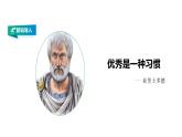 北师大版心理健康九年级 第2课《优秀源于好习惯》课件+教学设计