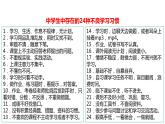北师大版心理健康九年级 第2课《优秀源于好习惯》课件+教学设计