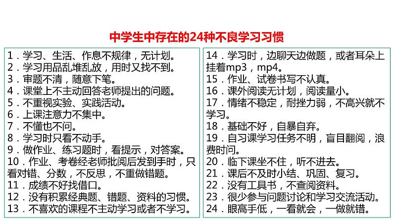 北师大版心理健康九年级 第2课《优秀源于好习惯》课件+教学设计03