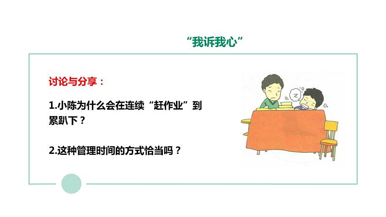 5.《走在时间的前面》教学课件第7页