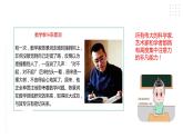北师大版心理健康九年级 第6课 专心全攻略 课件+教学设计