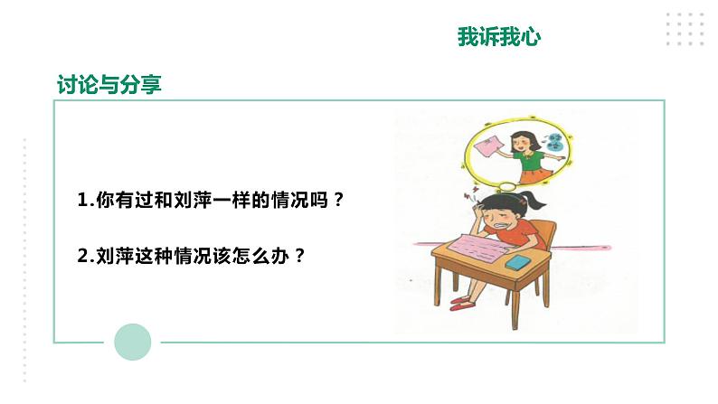 8.《快乐由我》教学课件第6页